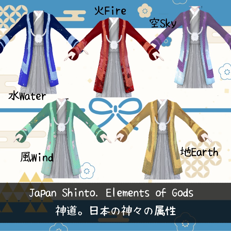 VRoid【Free / 無料】福願う 袴セット Wishing Hakama Set