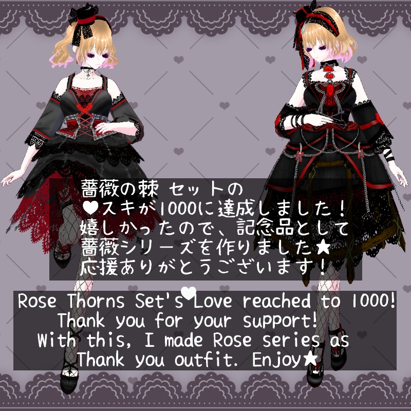 VRoid【Free / 無料】薔薇の籠 セット Rose Cage Set