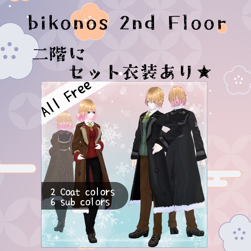 VRoid【Free / 無料】冬のそよ風 セット Winter Breeze Set