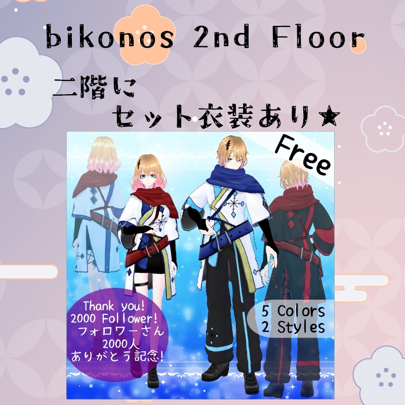 VRoid【Free / 無料】ダイアモンドダスト セット Diamond Dust Set