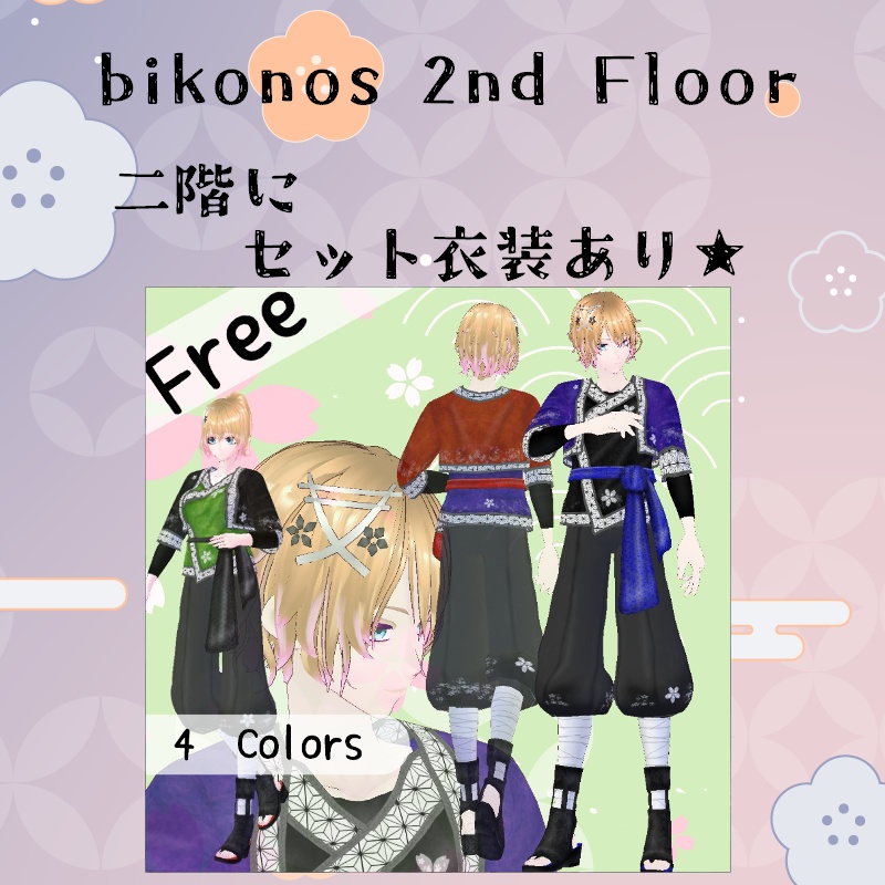 VRoid【Free / 無料】静桜 セットSilent Sakura Set