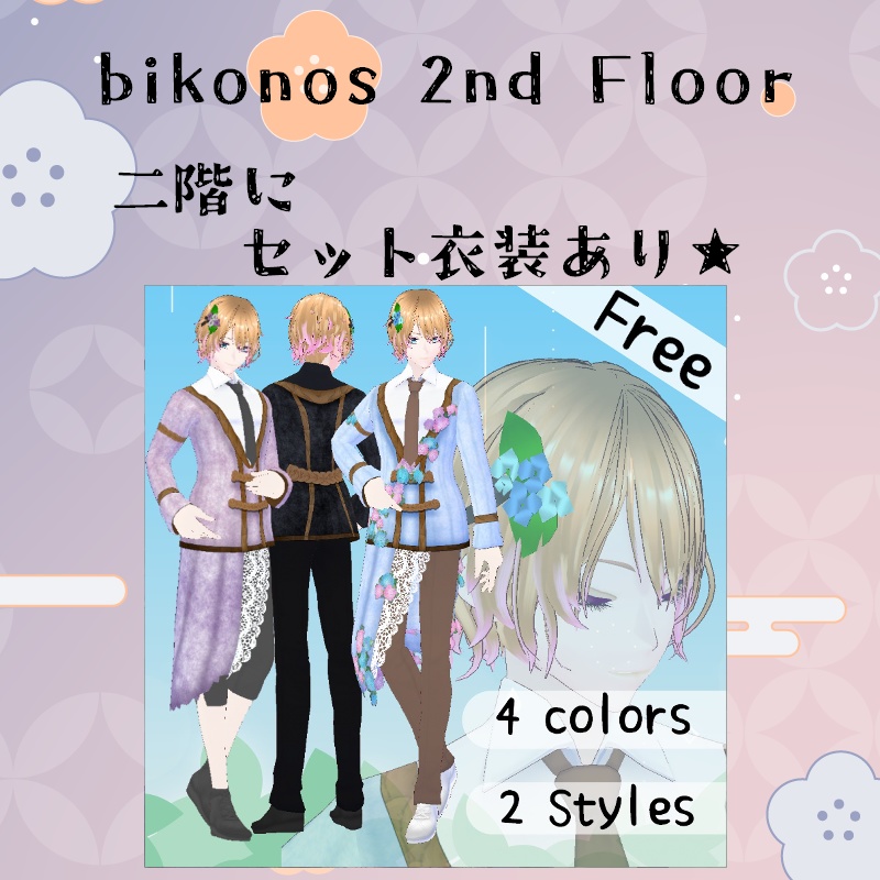 VRoid【Free / 無料】六月の花 セット June Flower Set