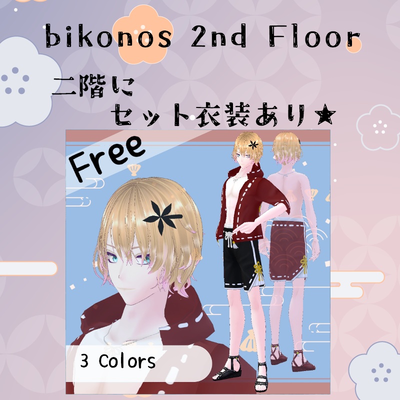 VRoid【Free / 無料】ワダツミ水着 セットWadatsumi Swimwear Set