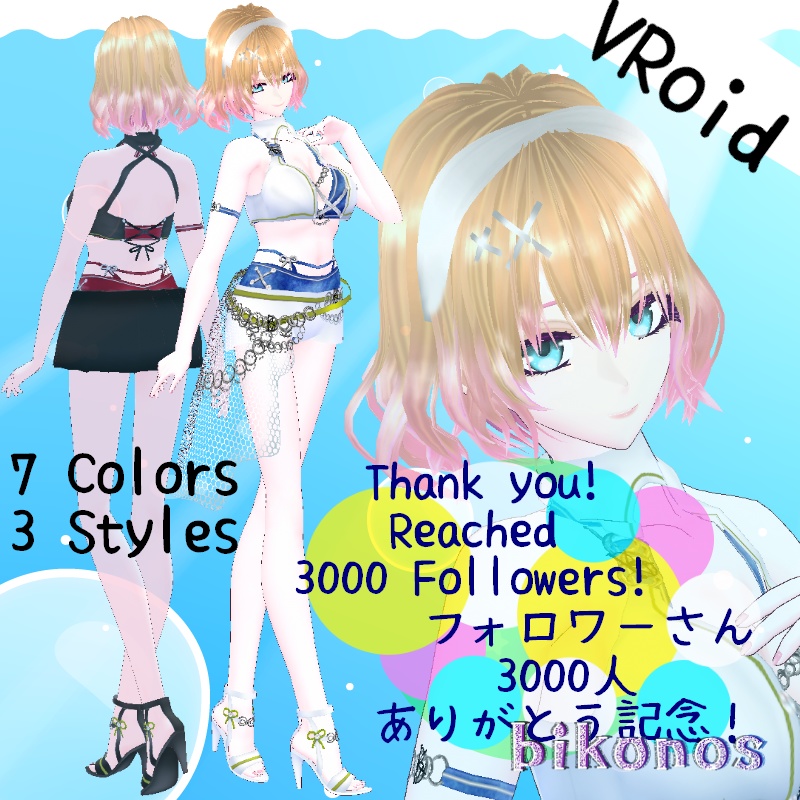 VRoid【Free / 無料】水際の冷涼 水着セット Waterside  Cooling Swimwear Set