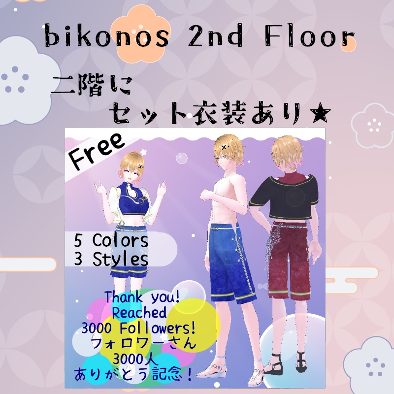VRoid【Free / 無料】水際の冷涼 水着セット Waterside Cooling Swimwear Set