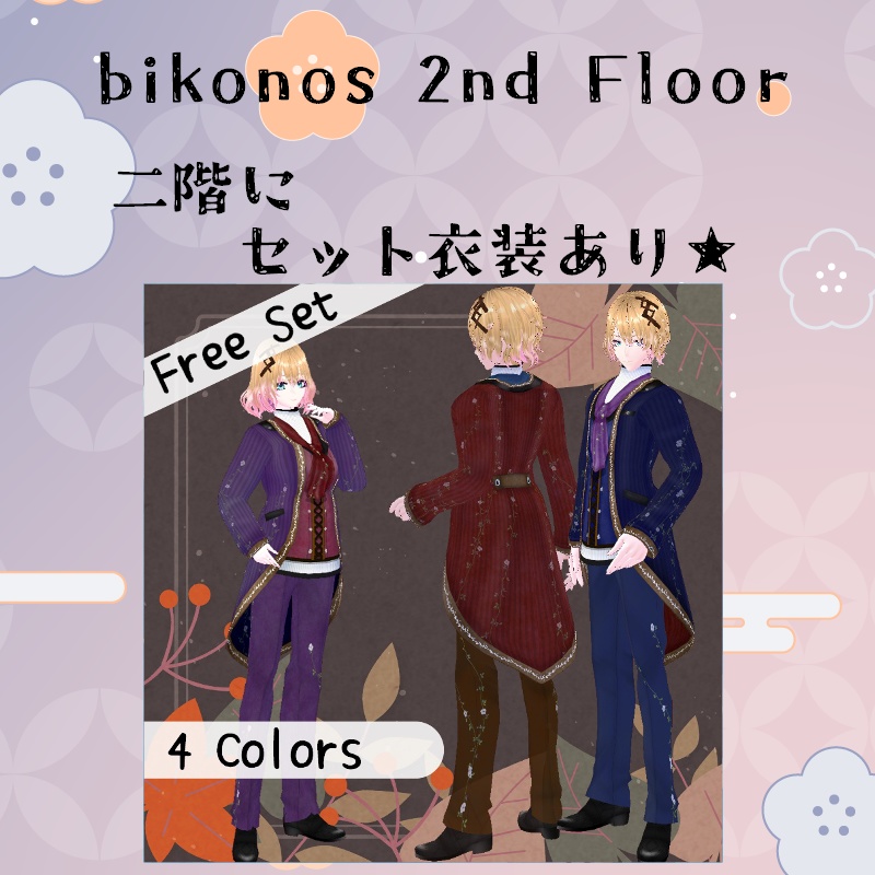 VRoid【Free / 無料】秋の紅葉セット Fall Foliage Set