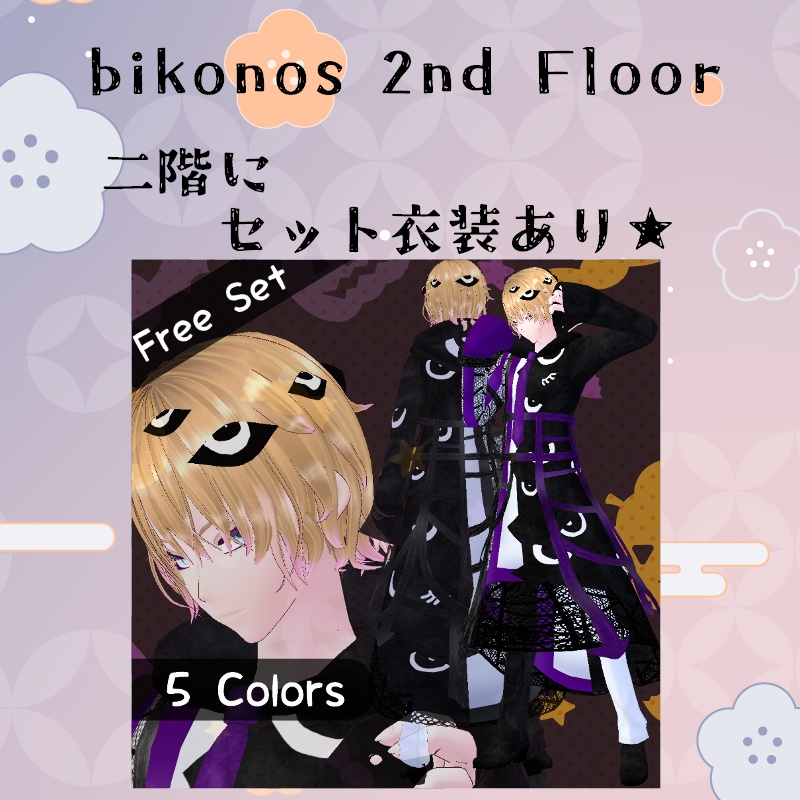 VRoid【Free / 無料】覗き見るモンスターセット Peeking Monster Set