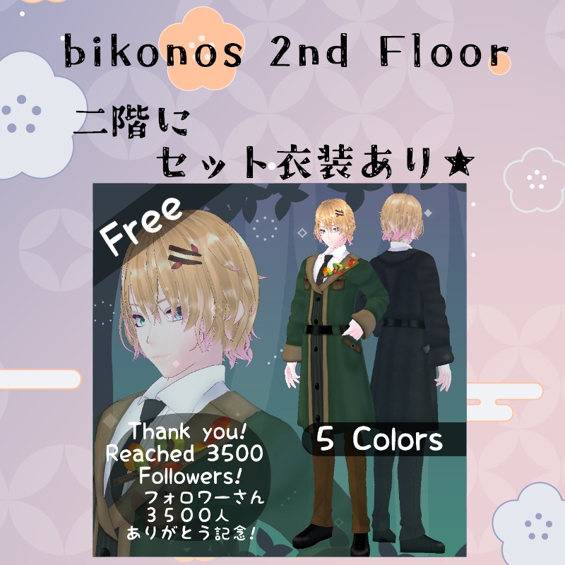 VRoid【Free / 無料】清秋 セット Crisp Autumn Set