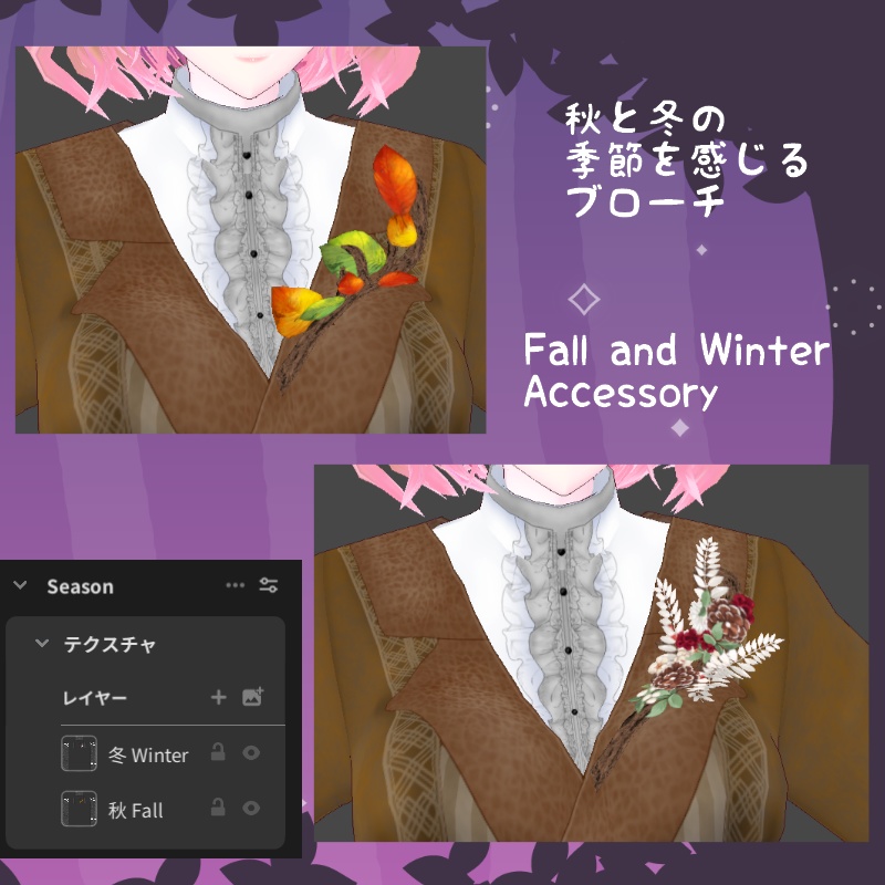 VRoid【Free / 無料】清秋 セット Crisp Autumn Set
