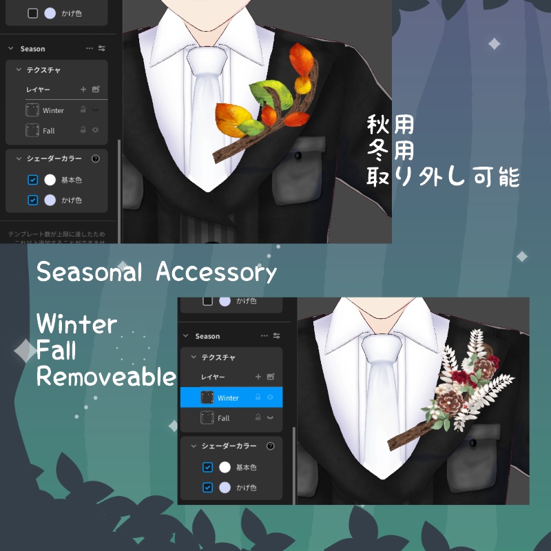 VRoid【Free / 無料】爽秋 セット Brisk Autumn Set