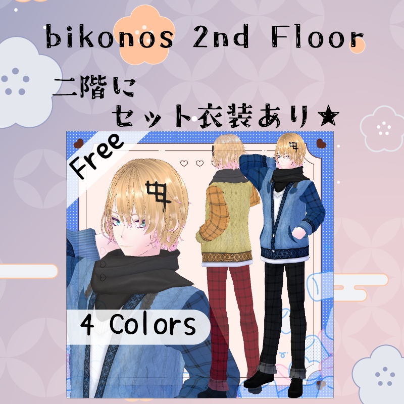 VRoid【Free / 無料】冬のマシュマロ Winter Marshmallow Set