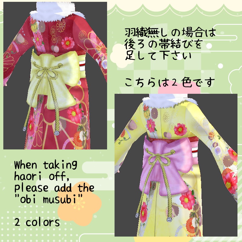 VRoid【Free / 無料】希望呼ぶ 着物セット Hoping for Kimono Set