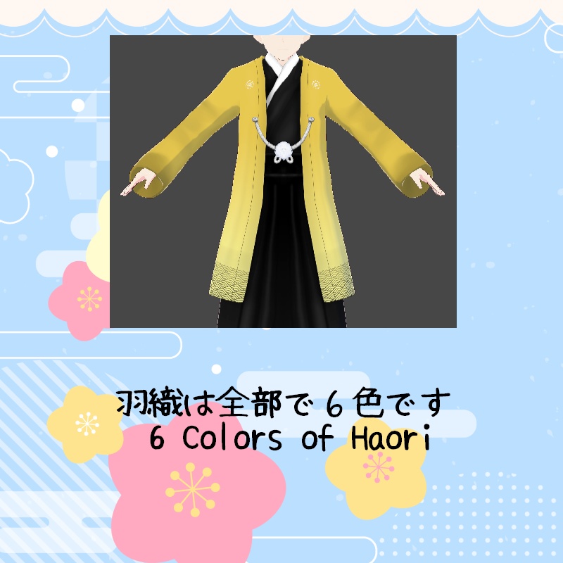 VRoid【Free / 無料】希望持つ 袴 セット Hoping for Hakama Set