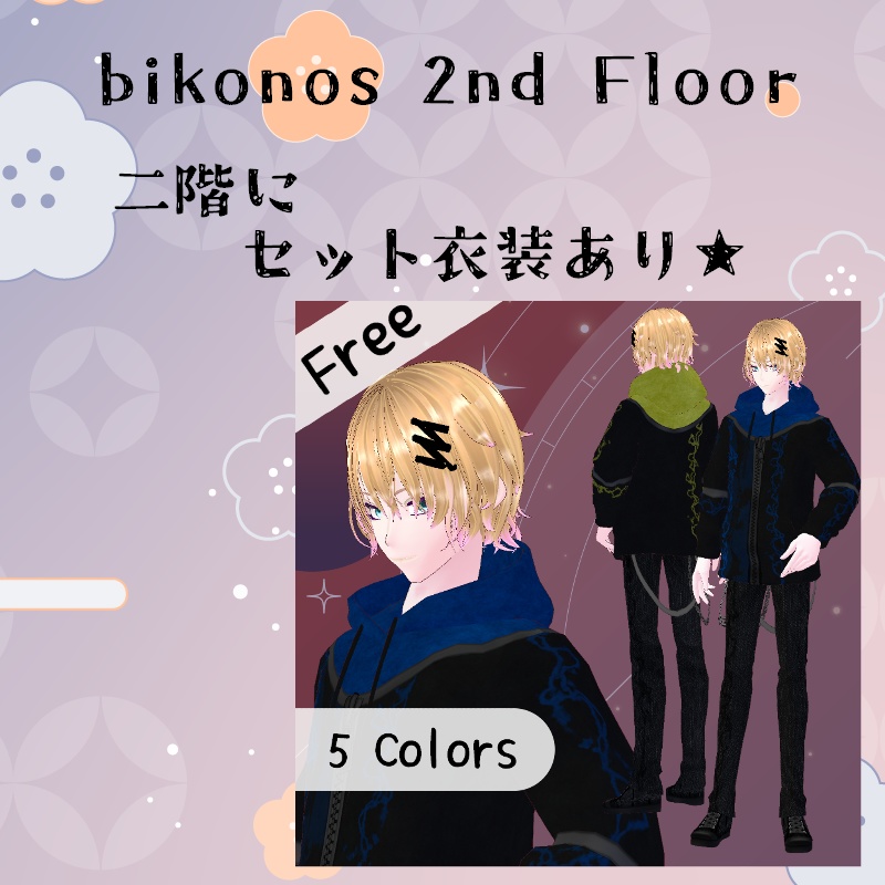 VRoid【Free / 無料】冷える夜セット Chilly Night Set