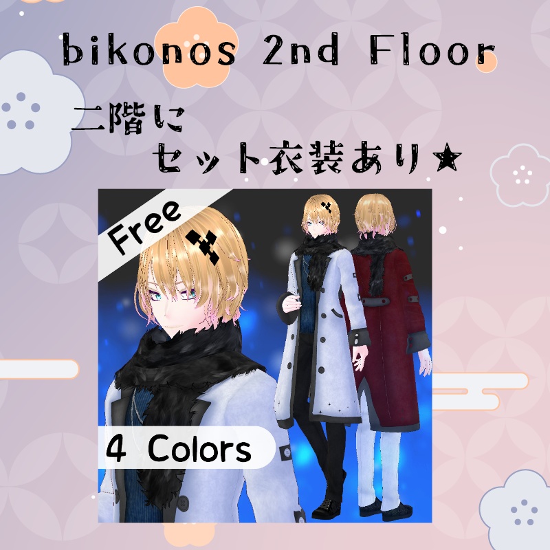 VRoid【Free / 無料】冬の開花 セット Winter Bloom Set
