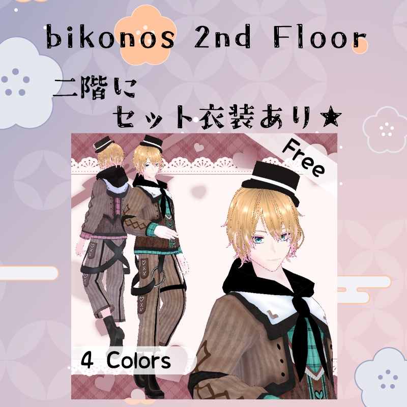 VRoid【Free / 無料】甘いクッキー セット Sweet Cookie Set