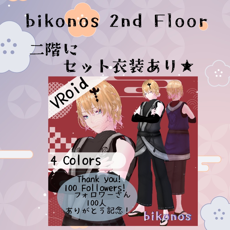 VRoid【Free / 無料】抹茶の茶袋 セット Matcha Tea Bag Set