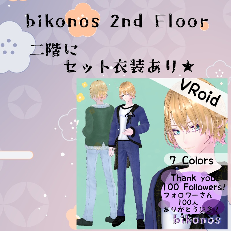 VRoid 花の時間 セット Floral Time Set