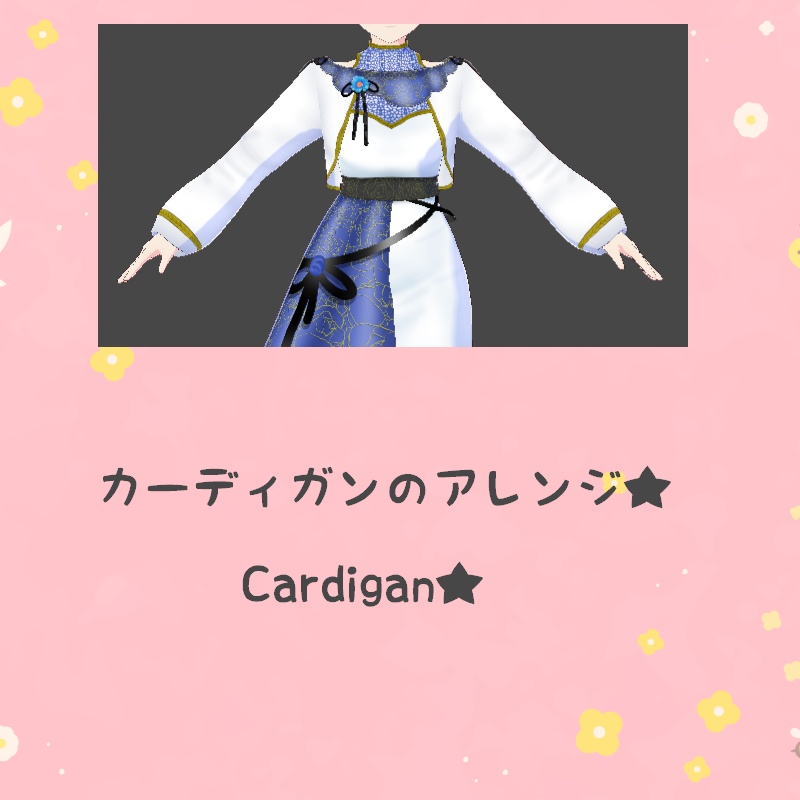 VRoid 花の時間 セット Floral Time Set