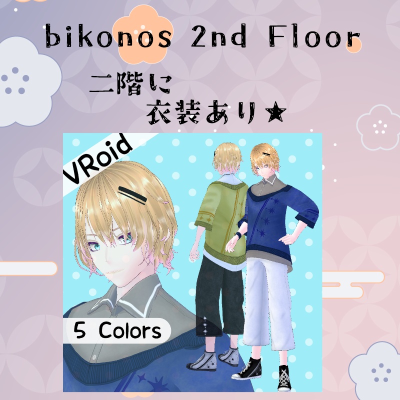 VRoid シフォンクリーム セット Chiffon Cream Set