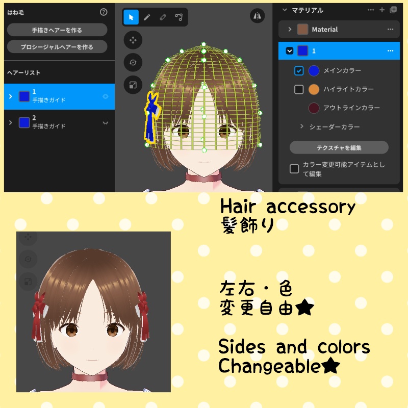 VRoid シフォンクリーム セット Chiffon Cream Set