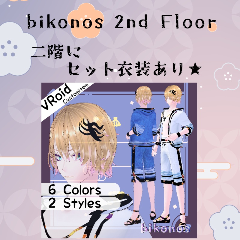 VRoid 深海セット Shinkai Set