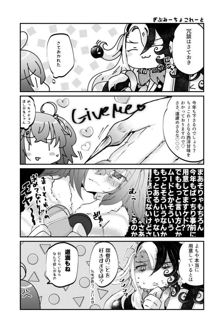 これも拙僧の愛《呪》なれば2