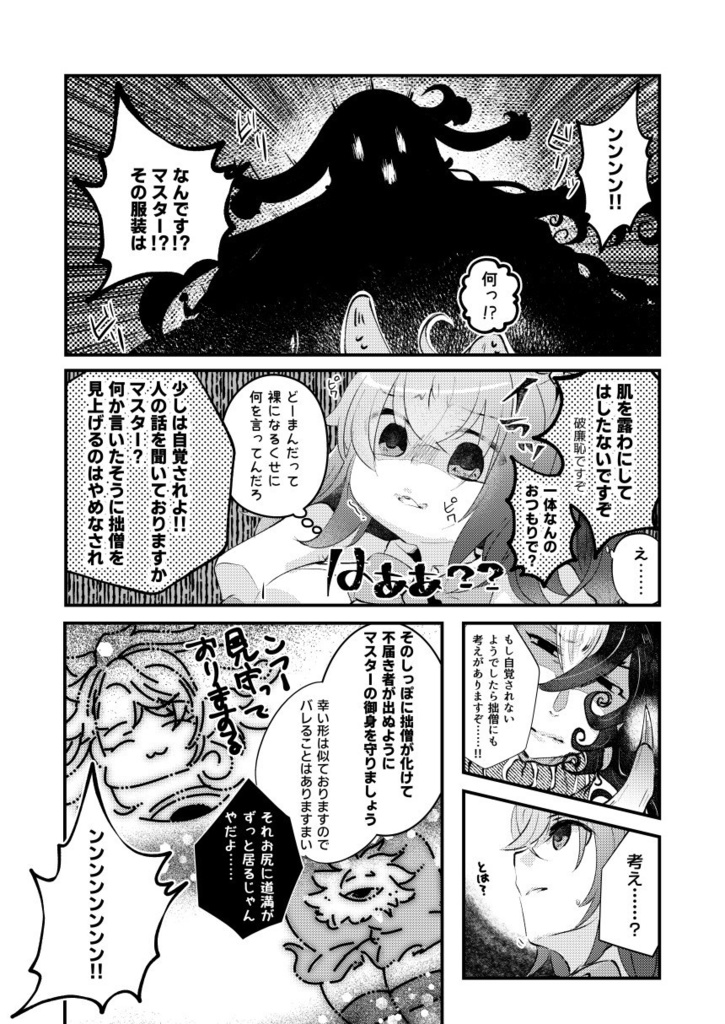 これも拙僧の愛《呪》なれば2