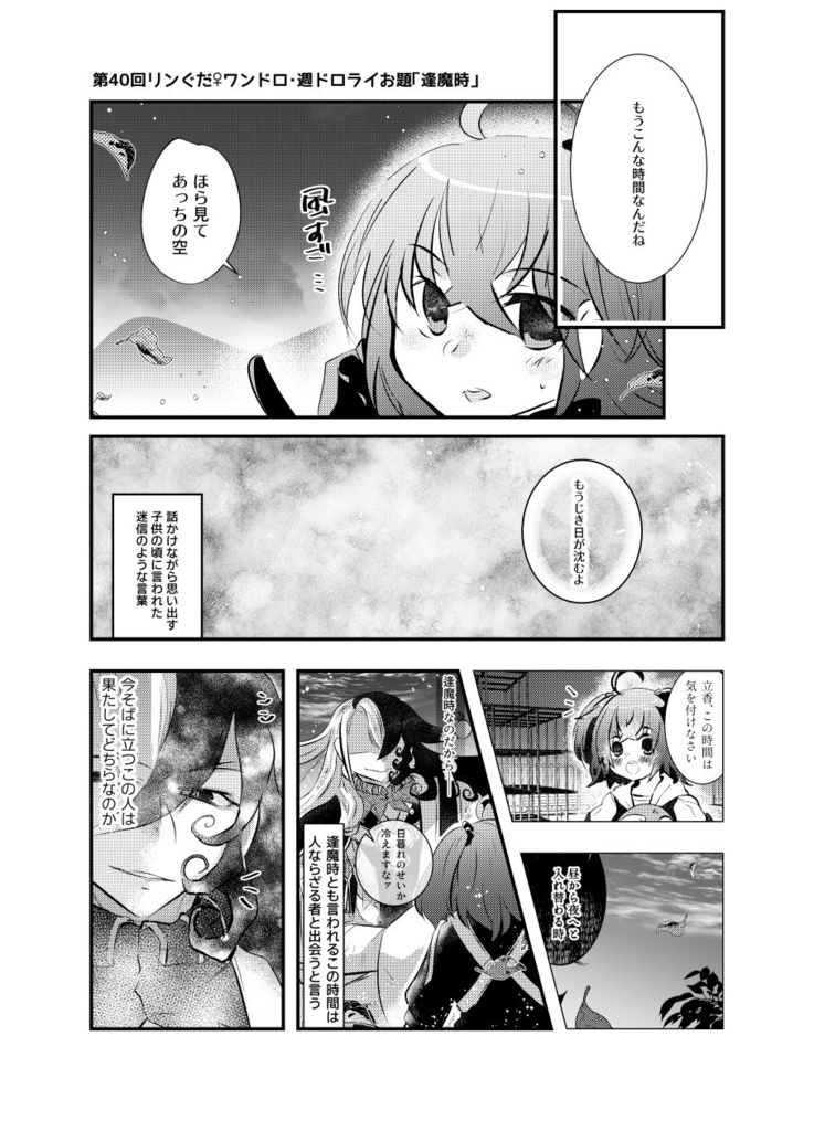 これも拙僧の愛《呪》なれば2