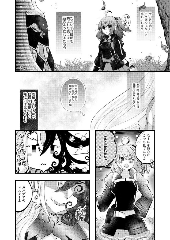 これも拙僧の愛《呪》なれば2