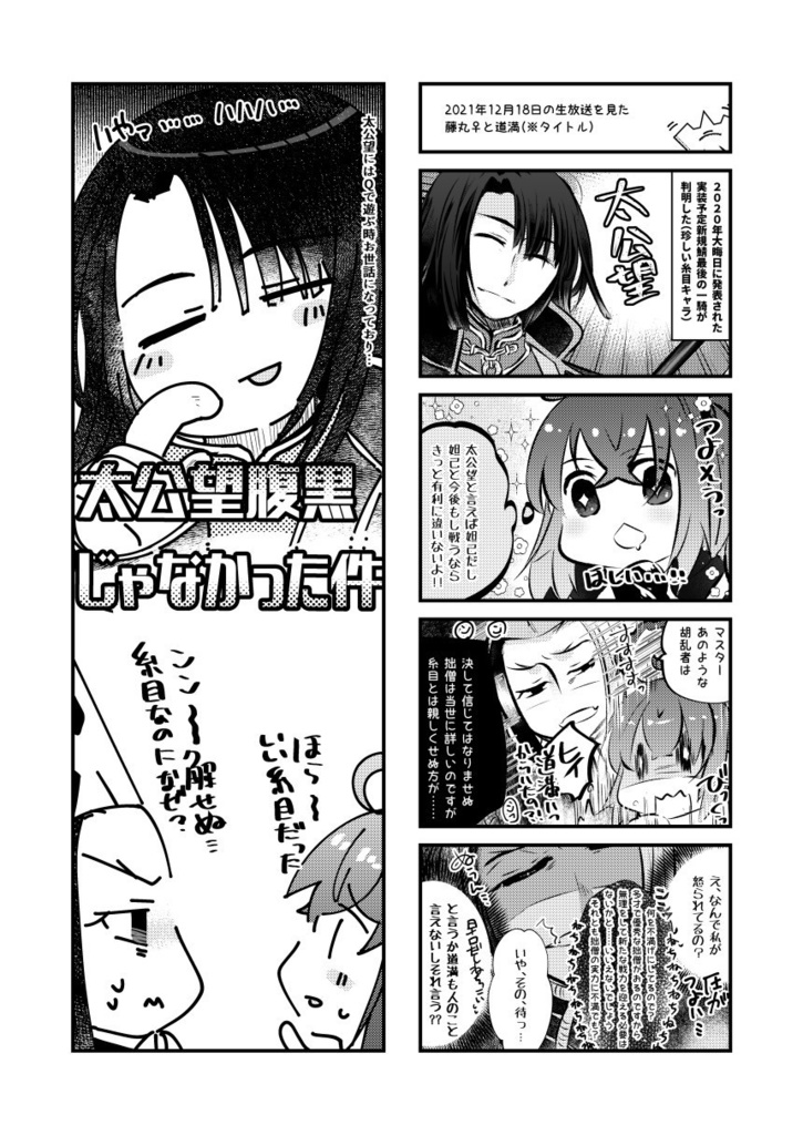 これも拙僧の愛《呪》なれば2