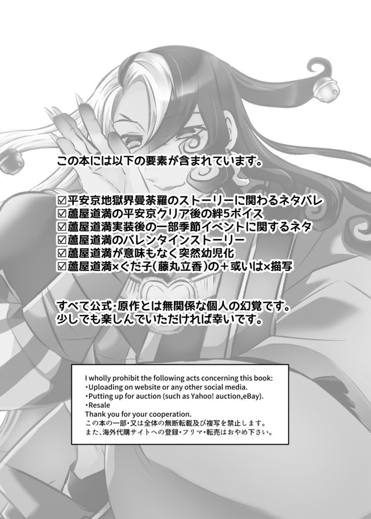 これも拙僧の愛《呪》なれば2