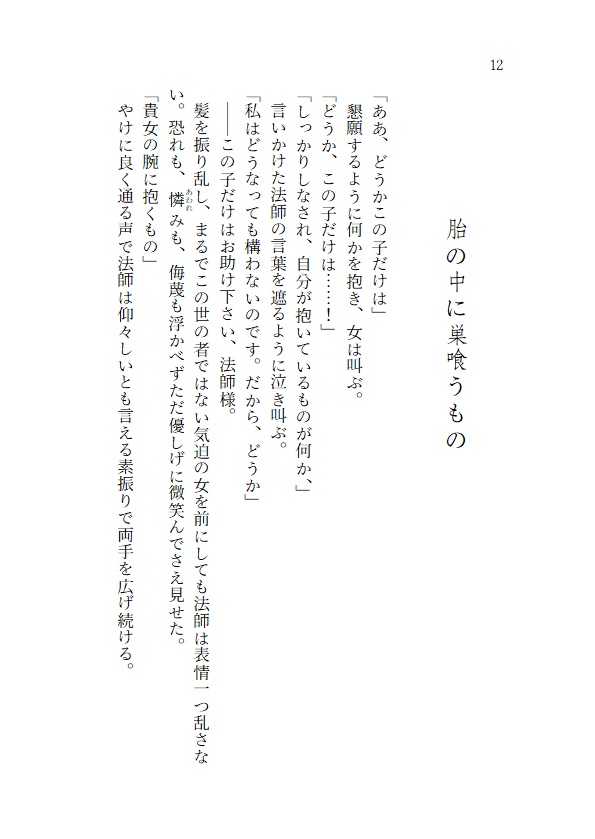 泥中の蓮の如く