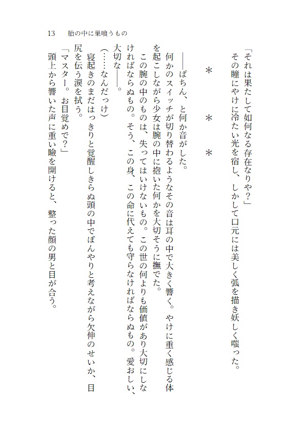 泥中の蓮の如く