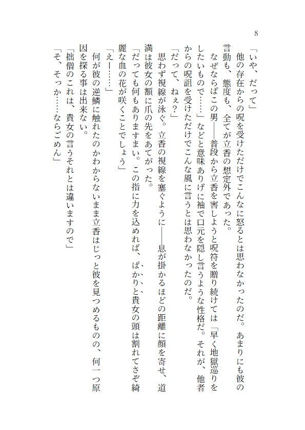 泥中の蓮の如く