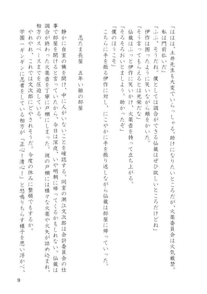 立花仙蔵が作法委員会を作る話