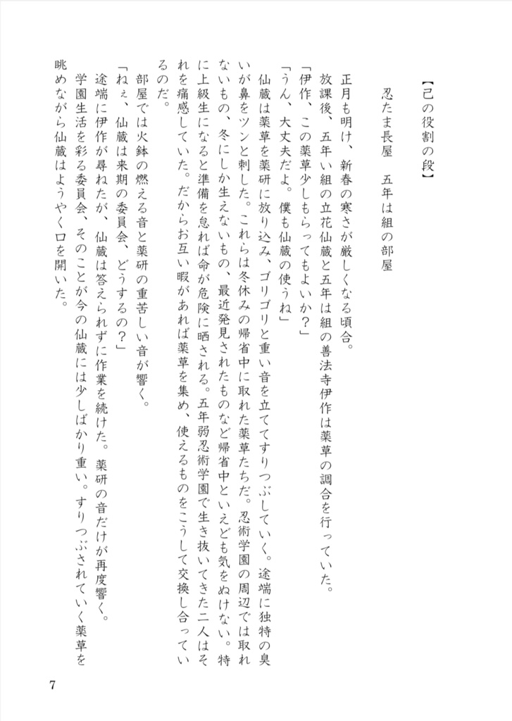 立花仙蔵が作法委員会を作る話