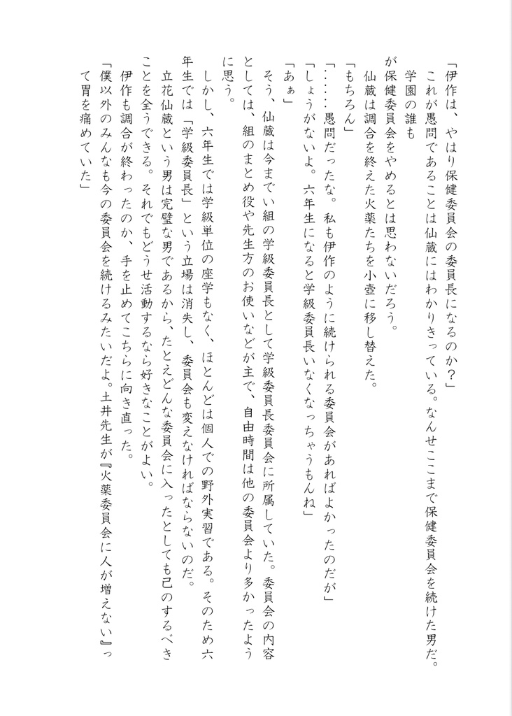立花仙蔵が作法委員会を作る話