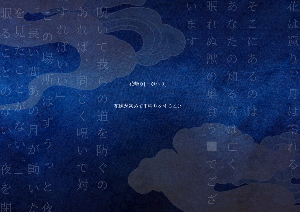 【無料】CoCシナリオ「羅刹月纏花還り」