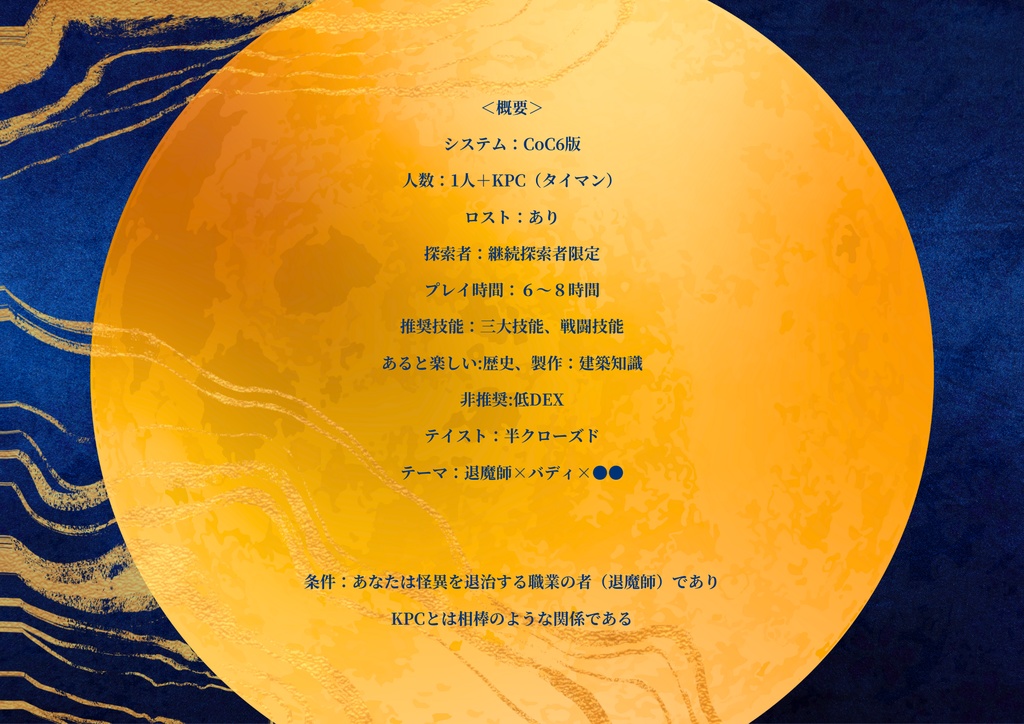 【無料】CoCシナリオ「羅刹月纏花還り」