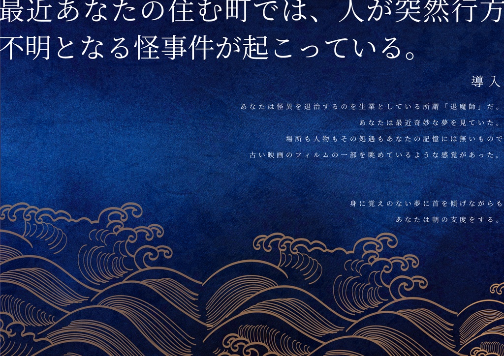 【無料】CoCシナリオ「羅刹月纏花還り」