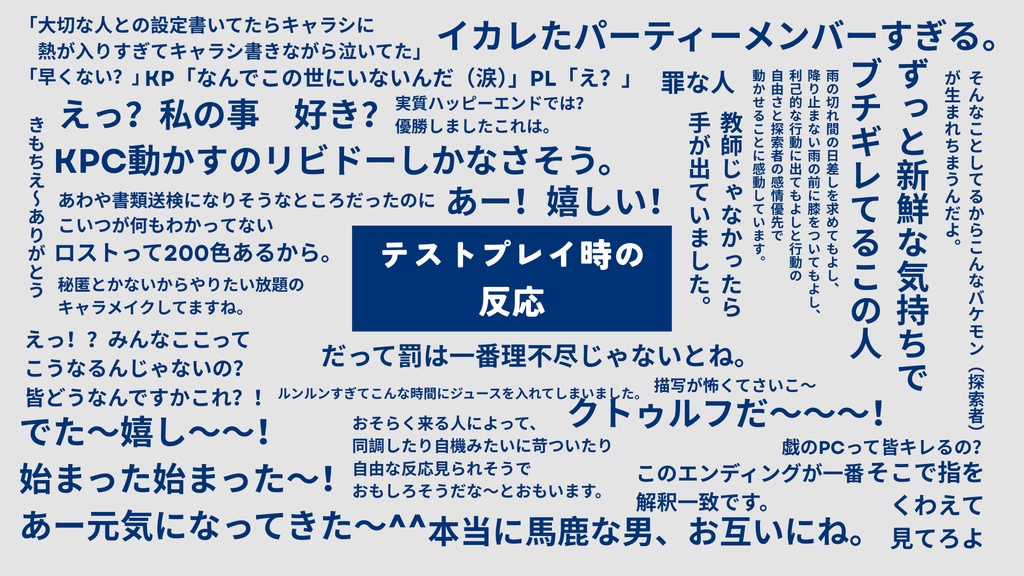 CoCシナリオ「戯」SPLL:E189920