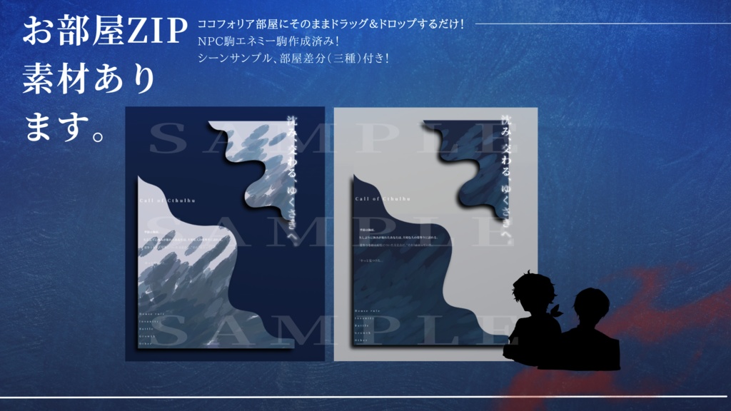 CoCシナリオ「戯」SPLL:E189920