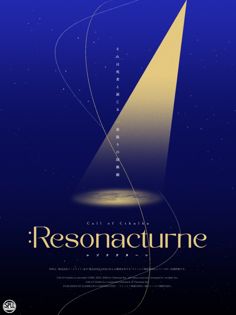 CoCシナリオ「:Resonacturne」レゾナクターン SPLL E187544