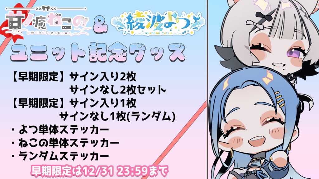 【ステッカー】コラボステッカー第一弾