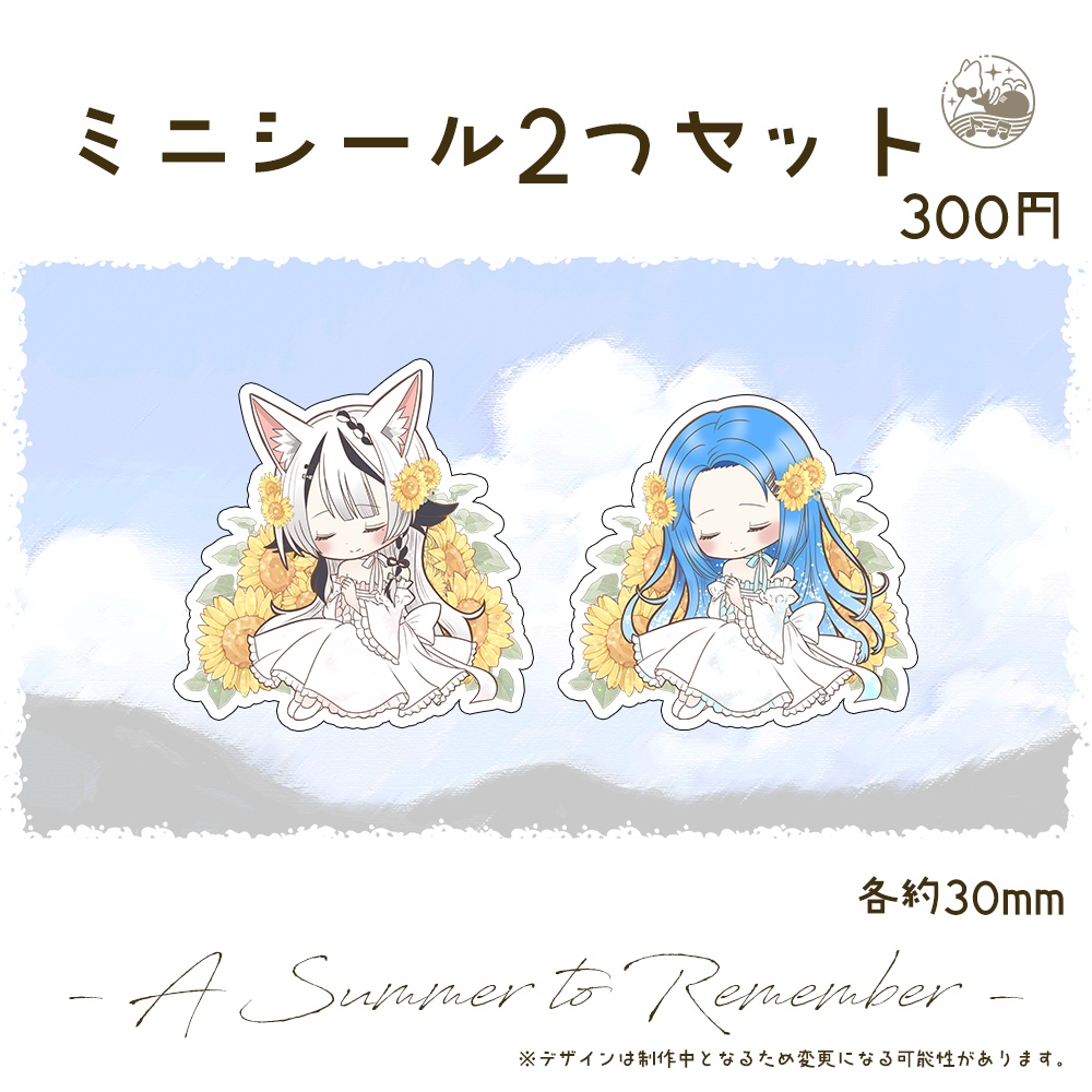 【受注生産】2026年 夏グッズ ~ A Summer to Remember ~ 【 はにーうぇーぶ 】