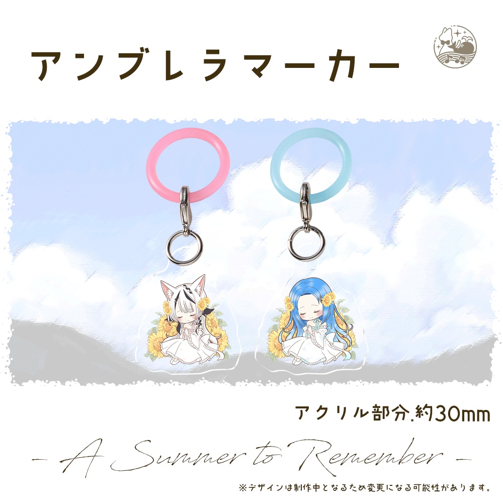 【受注生産】2026年 夏グッズ ~ A Summer to Remember ~ 【 はにーうぇーぶ 】