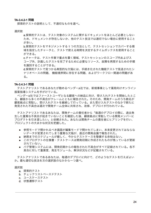 【PDF】JSTQB Advanced Level テストアナリスト問題集