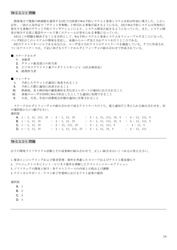【PDF】JSTQB Advanced Level テストマネージャ問題集