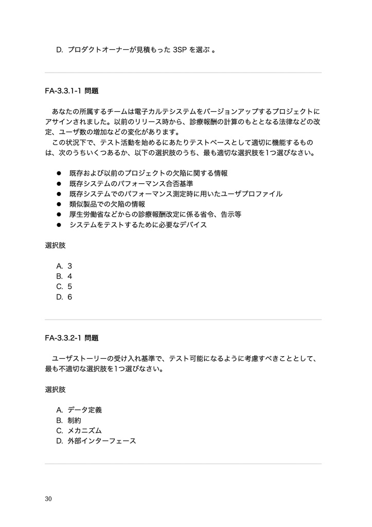 【PDF】JSTQB®非認定 FoundationLevelExtension アジャイルテスト担当者 問題集